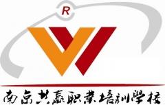 南京共贏職業(yè)培訓(xùn)學(xué)校