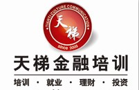 南京天梯金融培訓