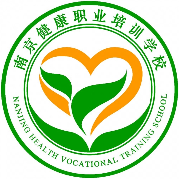 南京健康職業培訓學校