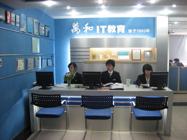 江蘇萬和計算機培訓中心