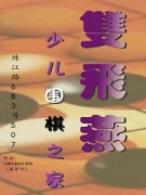 南京雙飛燕教育咨詢公司