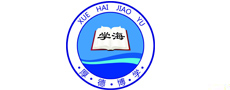 啟東學海教育