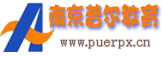 南京普爾教育
