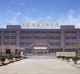 南京金陵科技專修學院