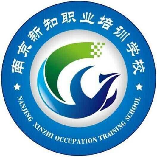 南京新知職業培訓學校