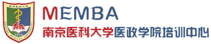 南京醫科大學醫政學院培訓中心